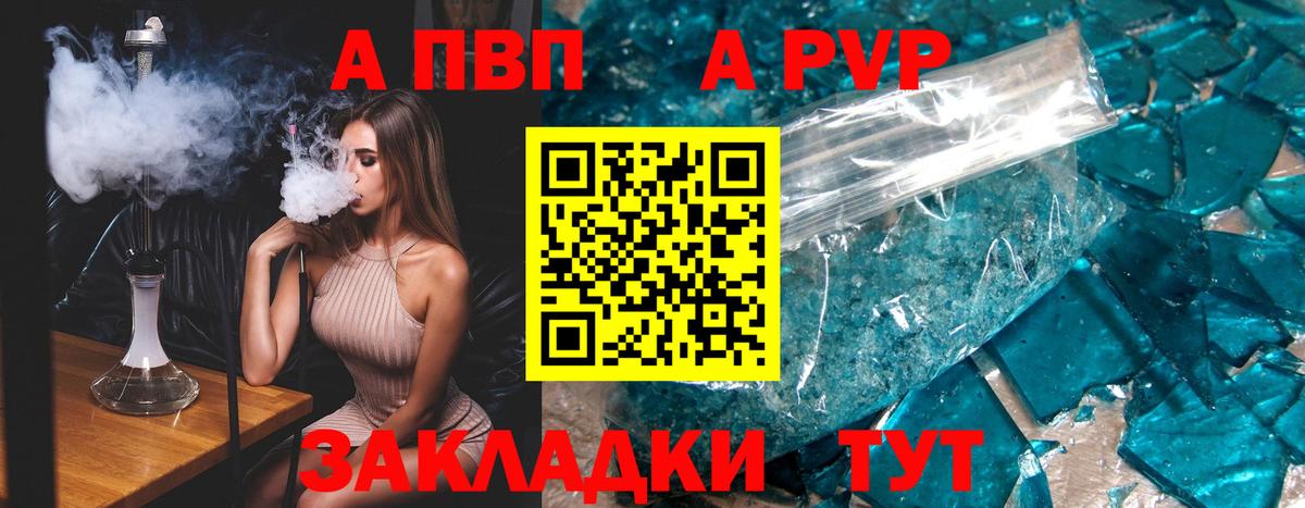 Альфа ПВП СК  Вход с VPN  Сегежа  A-PVP Crystall  Alpha PVP Crystall 