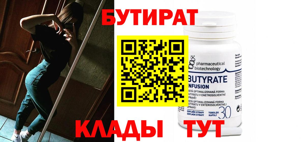 БУТИРАТ Butirat  Бутират  Сегежа  Вход с VPN 