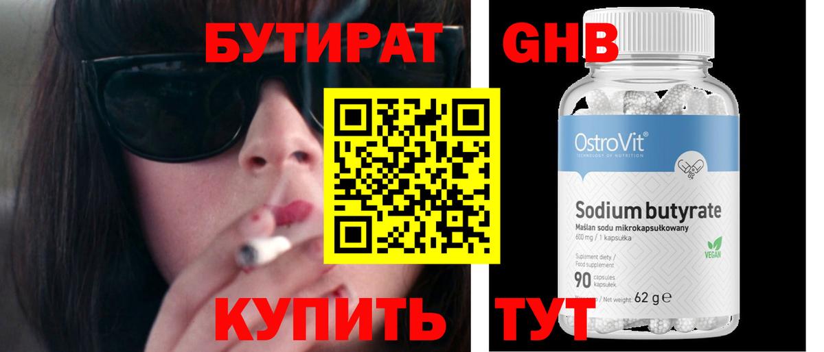 Бутират бутандиол Сегежа