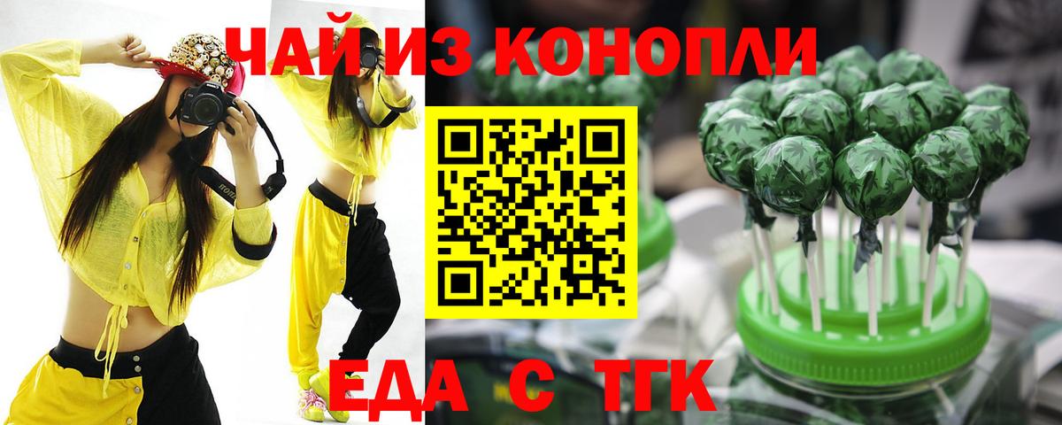 Еда ТГК конопля Сегежа