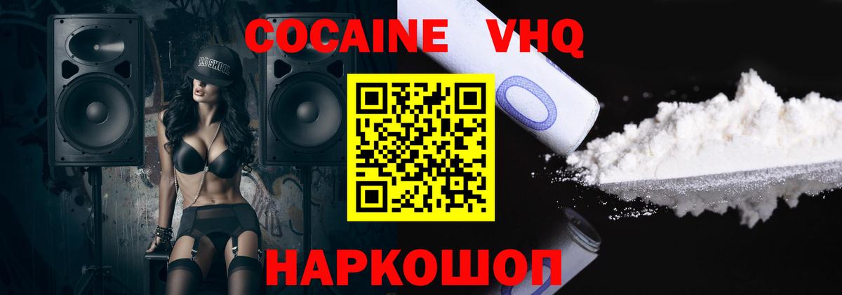 Кокаин VHQ Сегежа