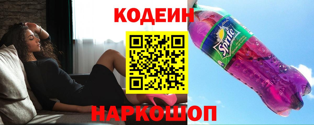 Сегежа  Codein напиток Lean (лин)  Вход с VPN 